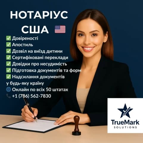 Ukrainian-speaking notary in the USA