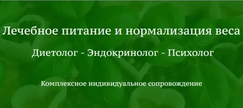 FoodLIF: Інтегративна Дієтологія та Психосоматичне Здоров'я Лікувальне харчування та нормалізація ваги.онкопсихологія.нормалізація здоров'я при різних захворюваннях.